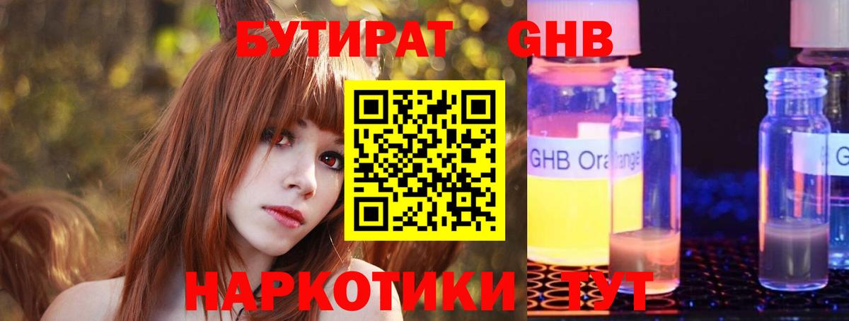БУТИРАТ бутандиол Сегежа