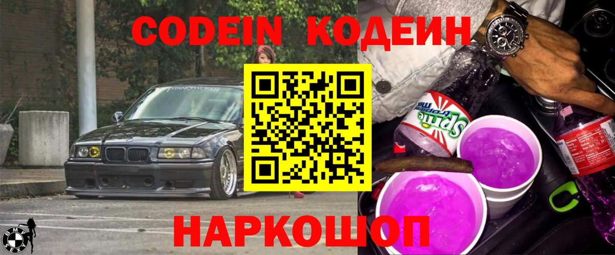 Сегежа  Кодеиновый сироп Lean Purple Drank  Вход с VPN  Кодеиновый сироп Lean Purple Drank 
