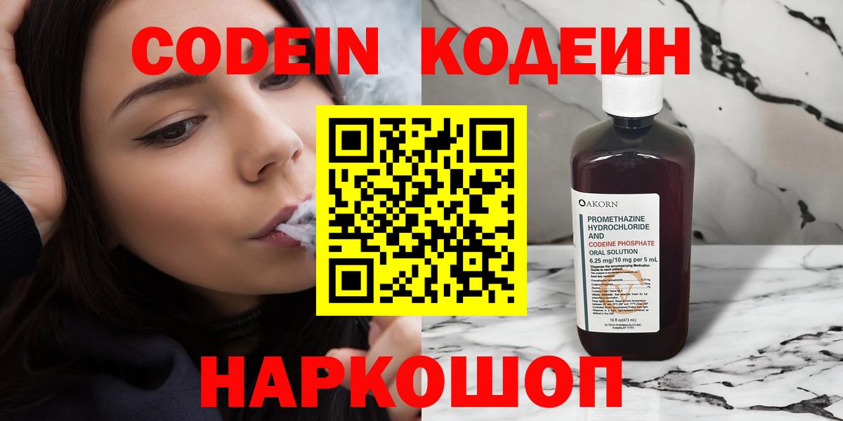 Кодеиновый сироп Lean напиток Lean (лин) Сегежа