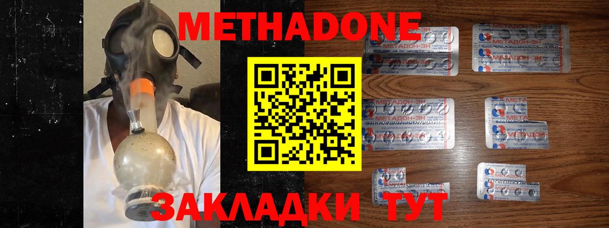 МЕТАДОН methadone  МЕТАДОН мёд  Сегежа  Вход с VPN 