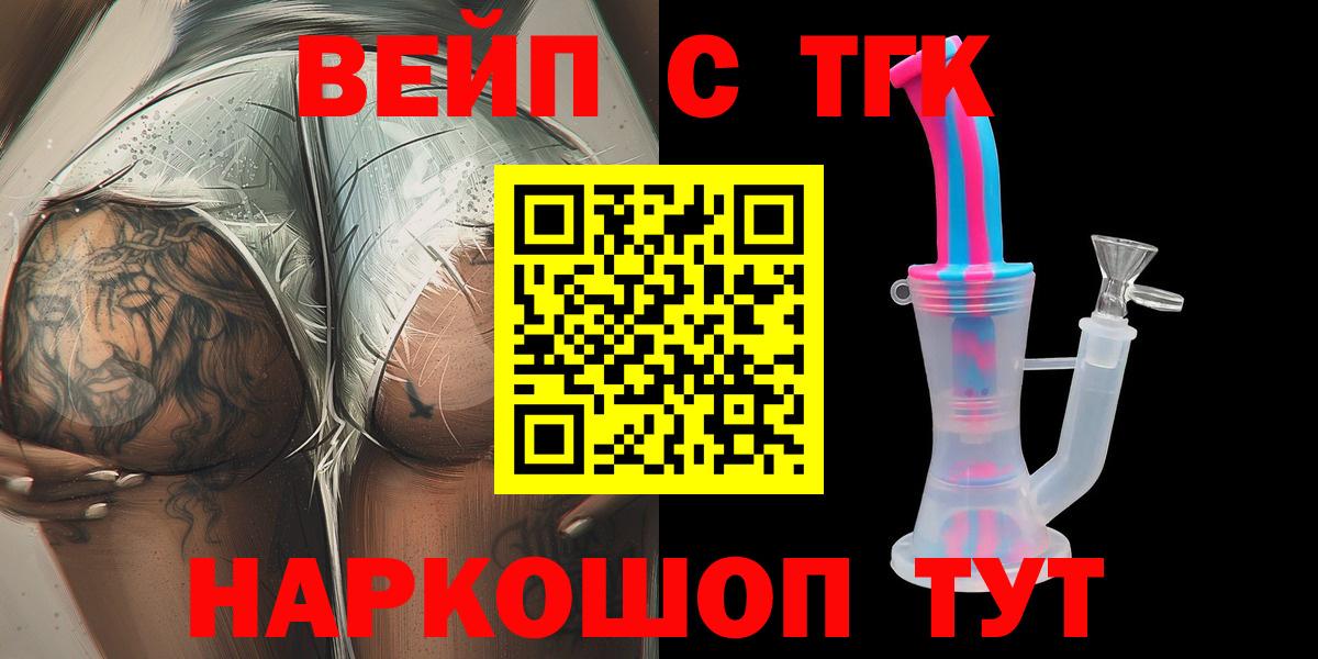 ТГК вейп с тгк Сегежа